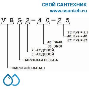 11165 Honeywell, VBG3-15-1.6 Клапан трехходовой регулирующий шаровой, PN25, DN15, G 1, Kvs 1,6